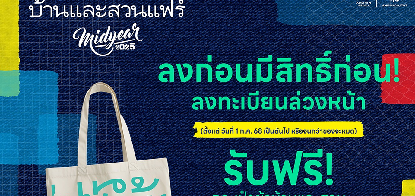 พบกันกับ ACCO Haus ในงาน “บ้านและสวน” ที่ Bitec